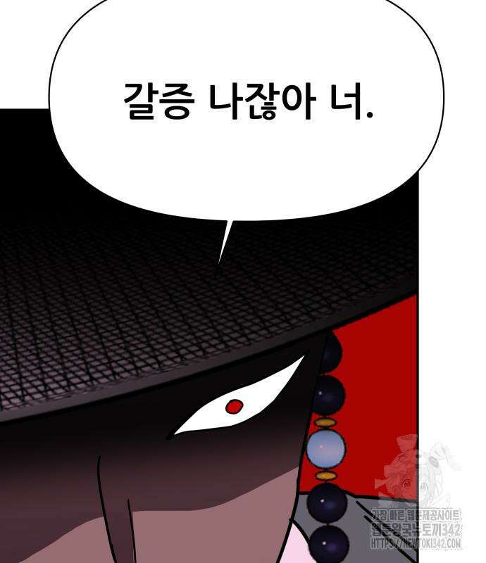 기생몽 6화 75
