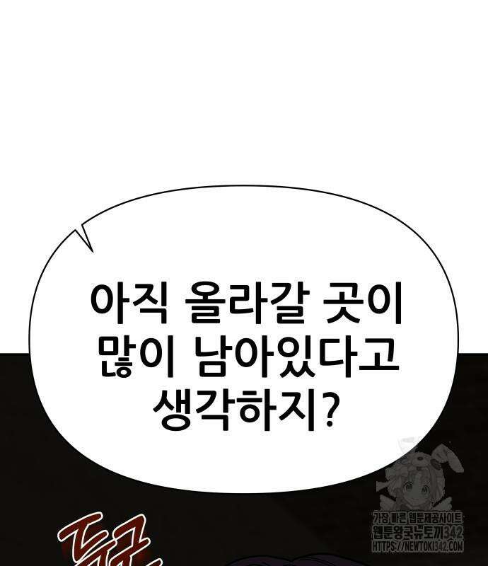 기생몽 6화 77