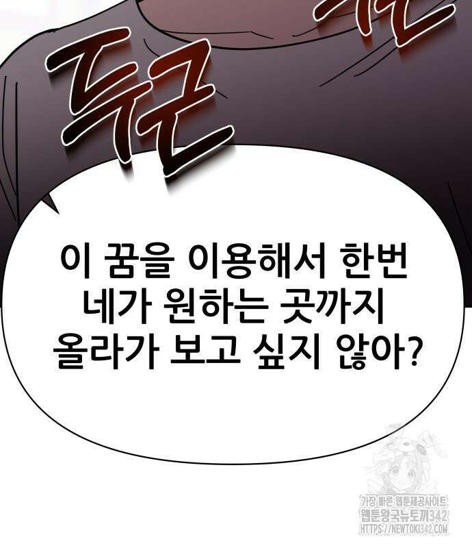 기생몽 6화 79