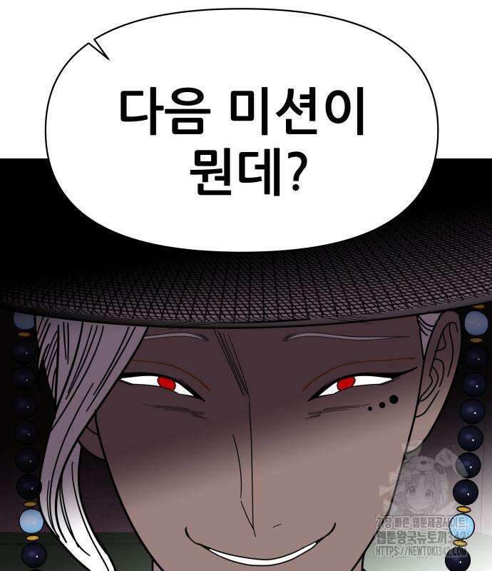 기생몽 6화 83