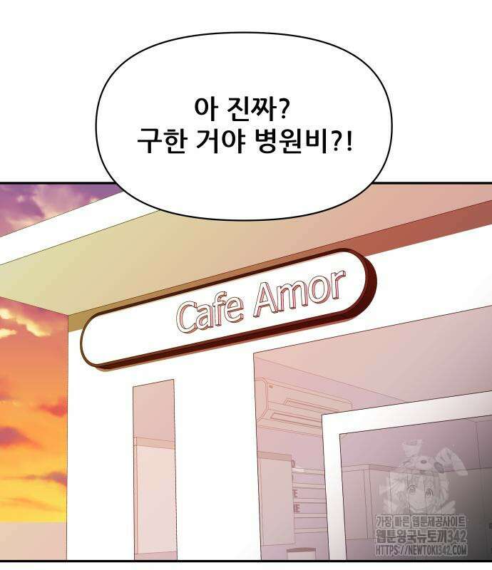 기생몽 6화 86