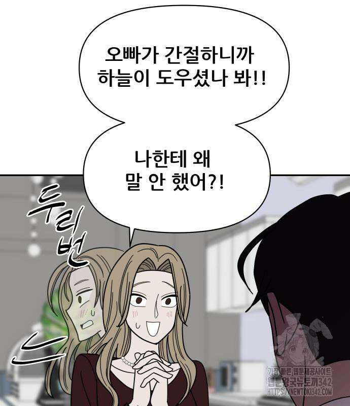 기생몽 6화 93