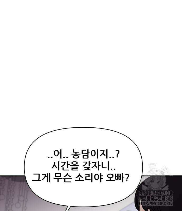 기생몽 6화 99