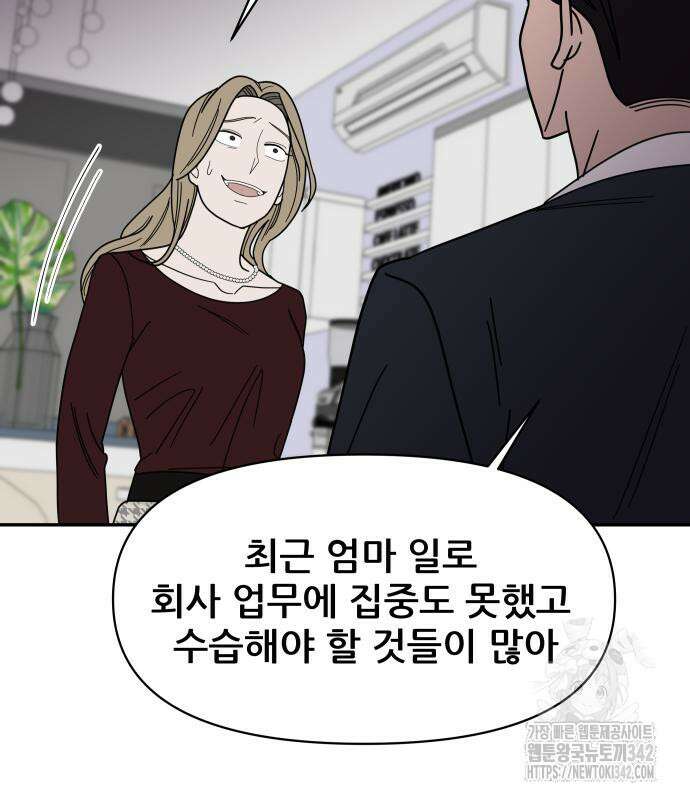 기생몽 6화 100