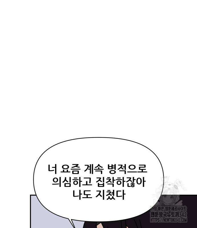 기생몽 6화 101
