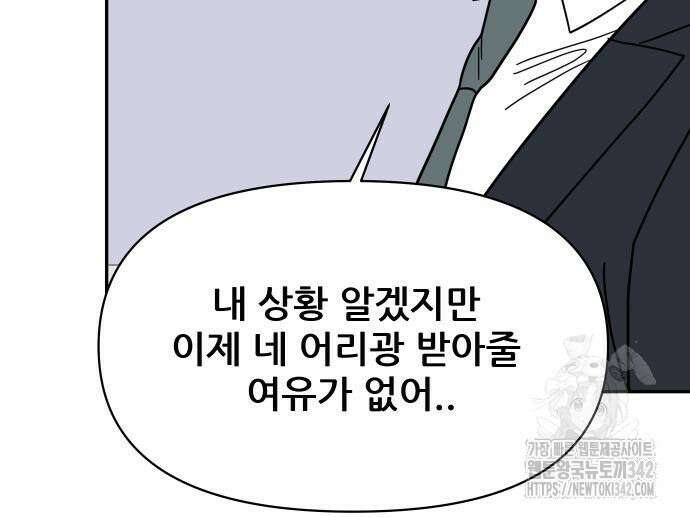 기생몽 6화 103