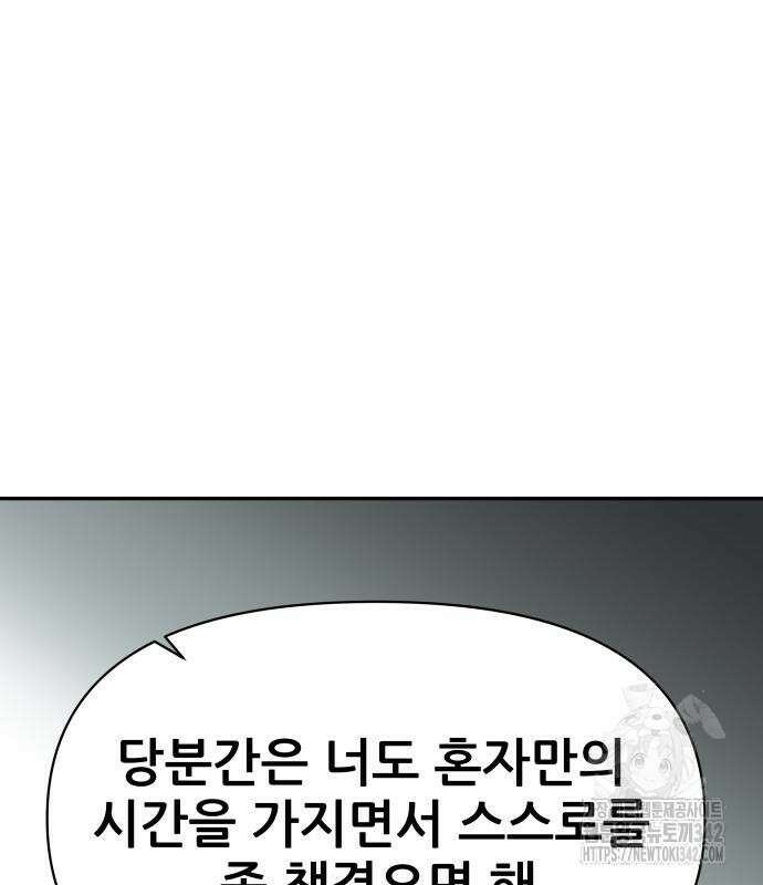 기생몽 6화 104