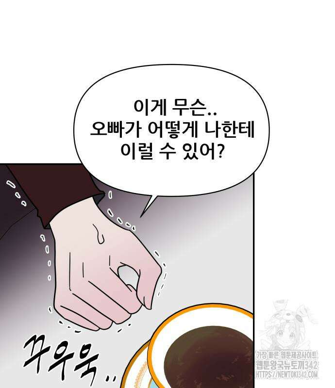 기생몽 6화 107