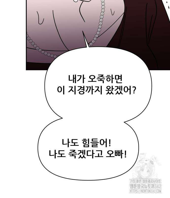 기생몽 6화 109