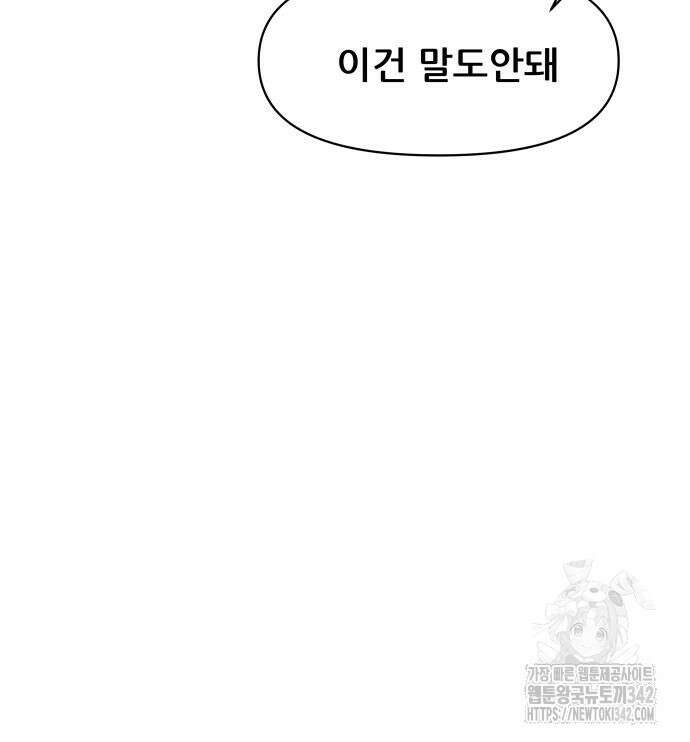기생몽 6화 112