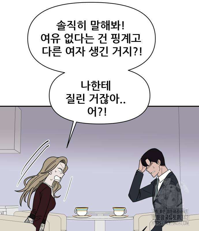 기생몽 6화 113