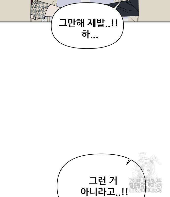 기생몽 6화 114