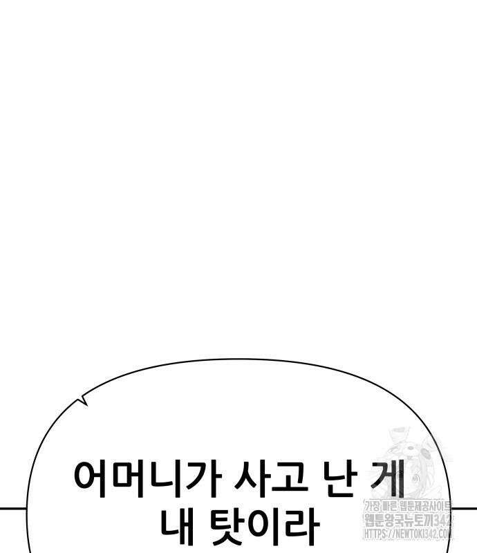 기생몽 6화 116