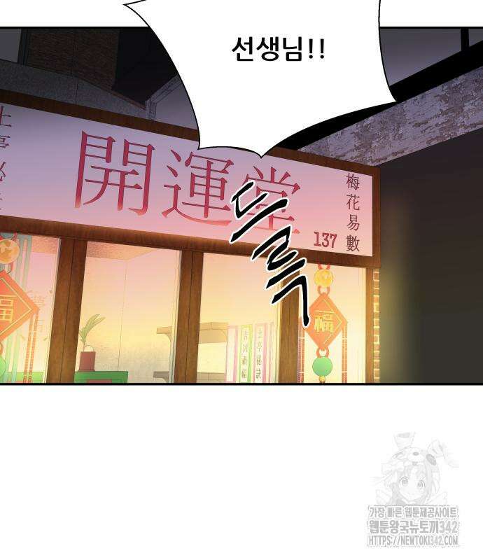 기생몽 6화 137