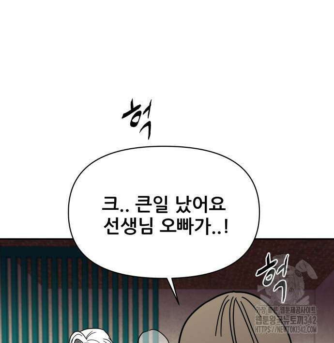 기생몽 6화 138