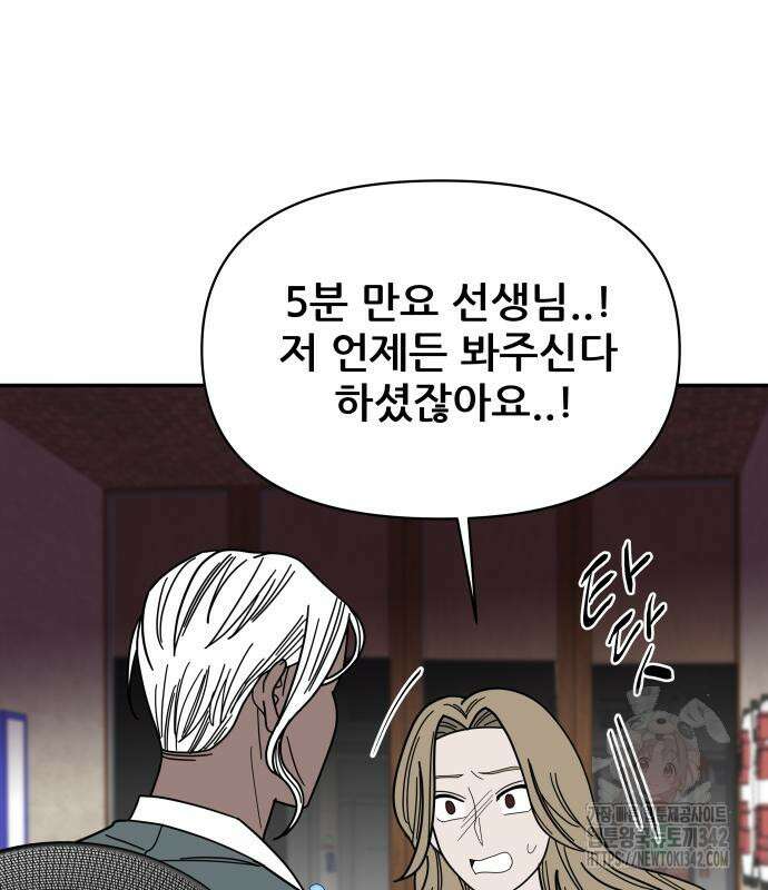 기생몽 6화 143