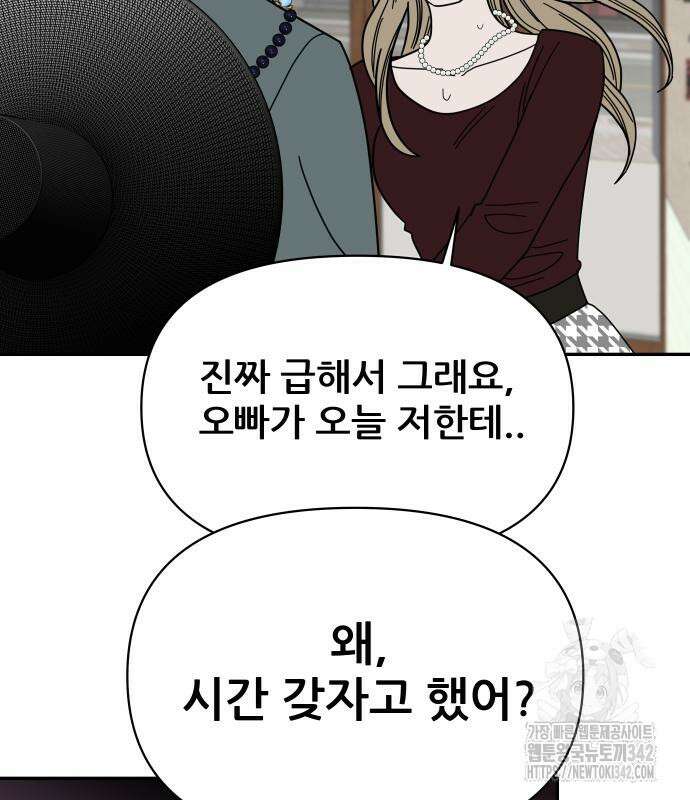 기생몽 6화 144