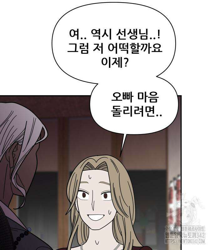 기생몽 6화 150