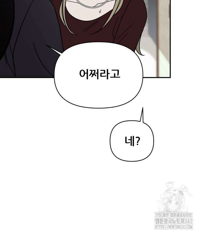 기생몽 6화 151
