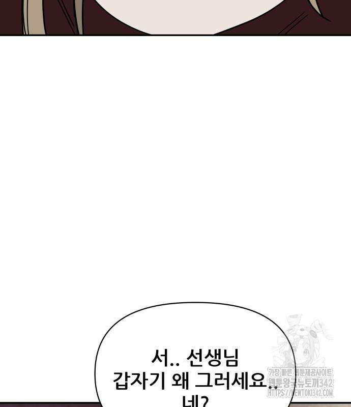 기생몽 6화 154