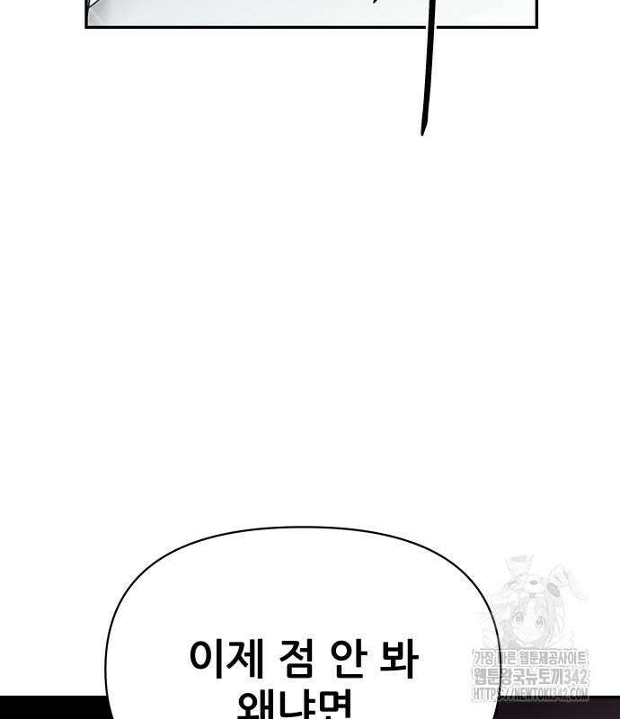 기생몽 6화 157