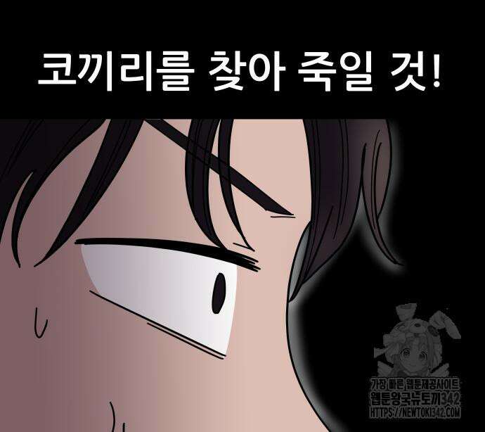 기생몽 6화 168