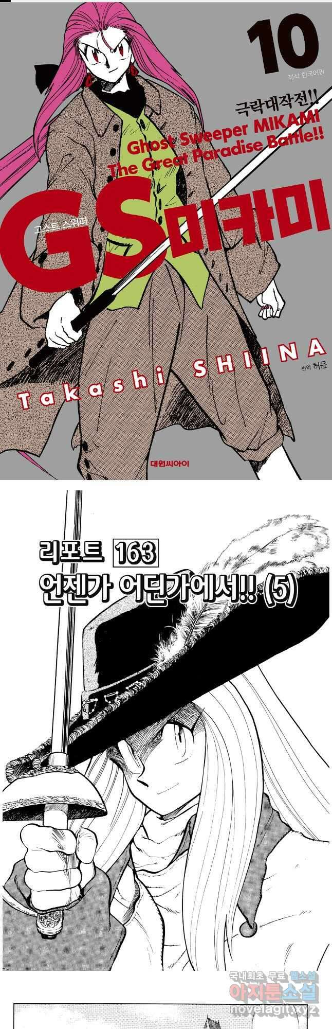 GS미카미 극락대작전!! 리포트 163 1
