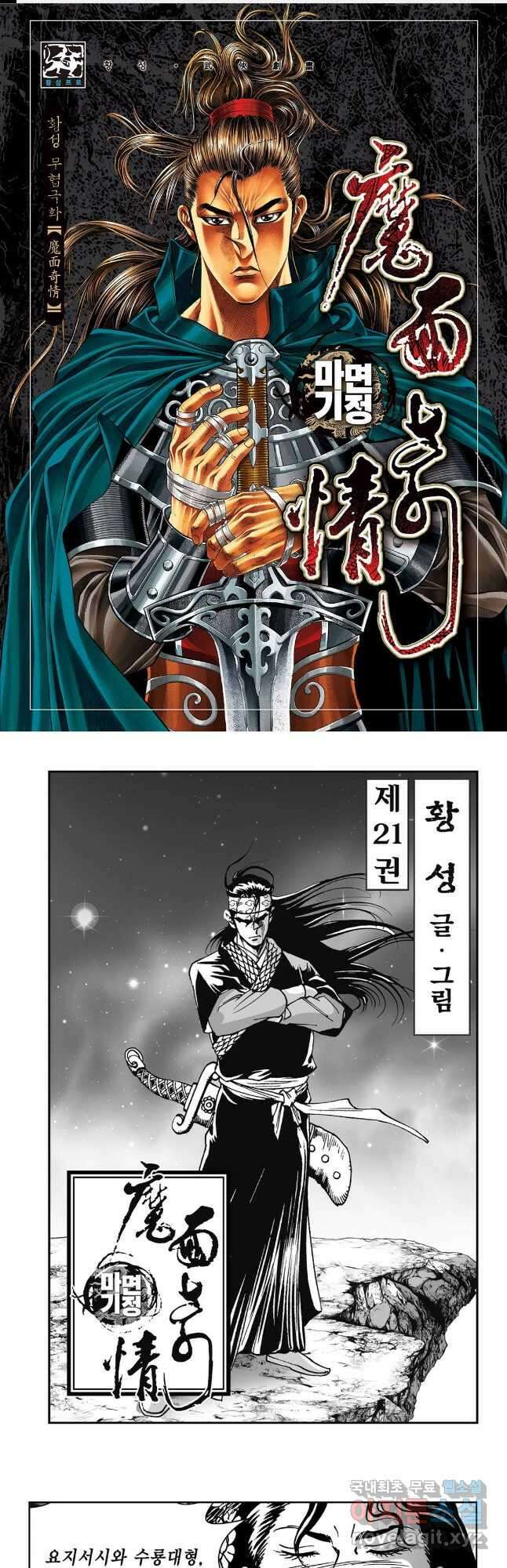 마면기정 1부 41화 1