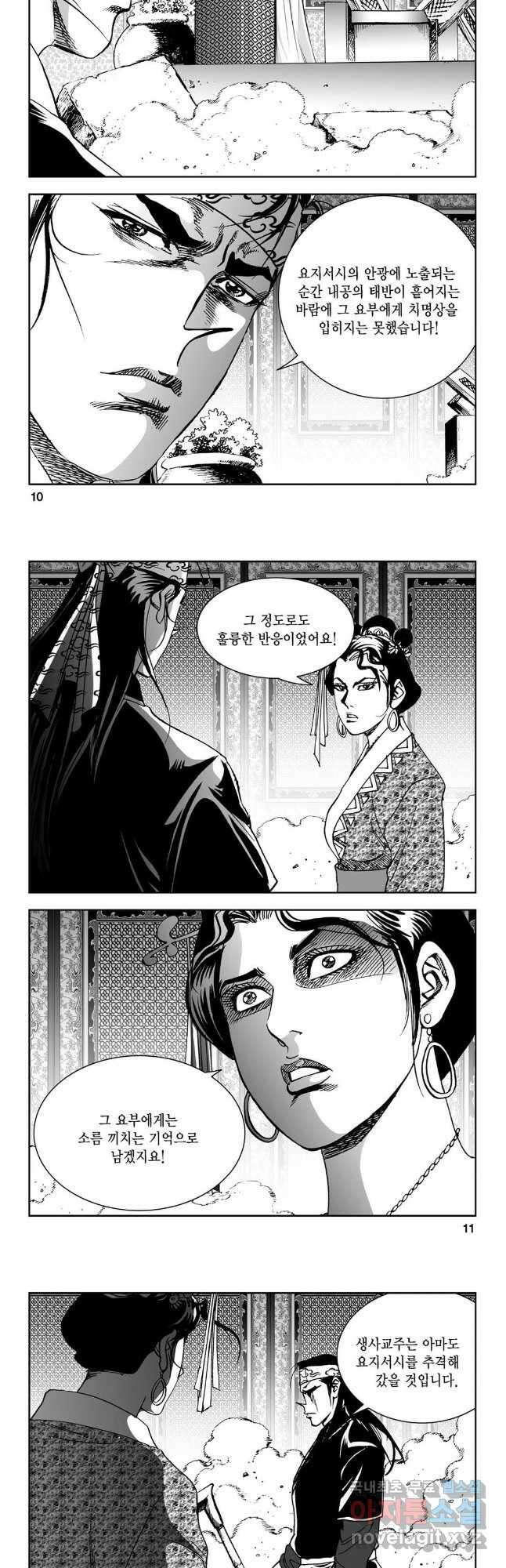 마면기정 1부 41화 3