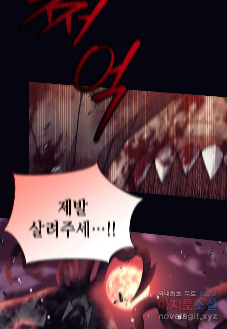 다크 판타지의 망캐가 되었다 39화 6