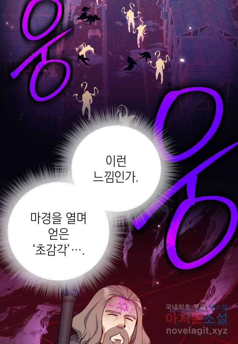 다크 판타지의 망캐가 되었다 39화 15