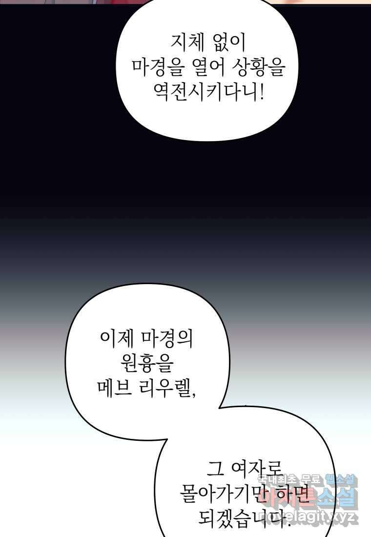 다크 판타지의 망캐가 되었다 39화 18