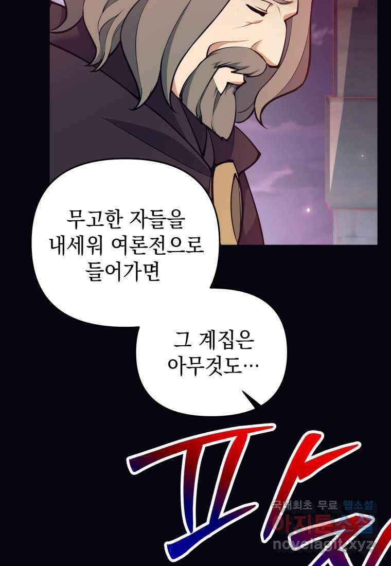 다크 판타지의 망캐가 되었다 39화 21