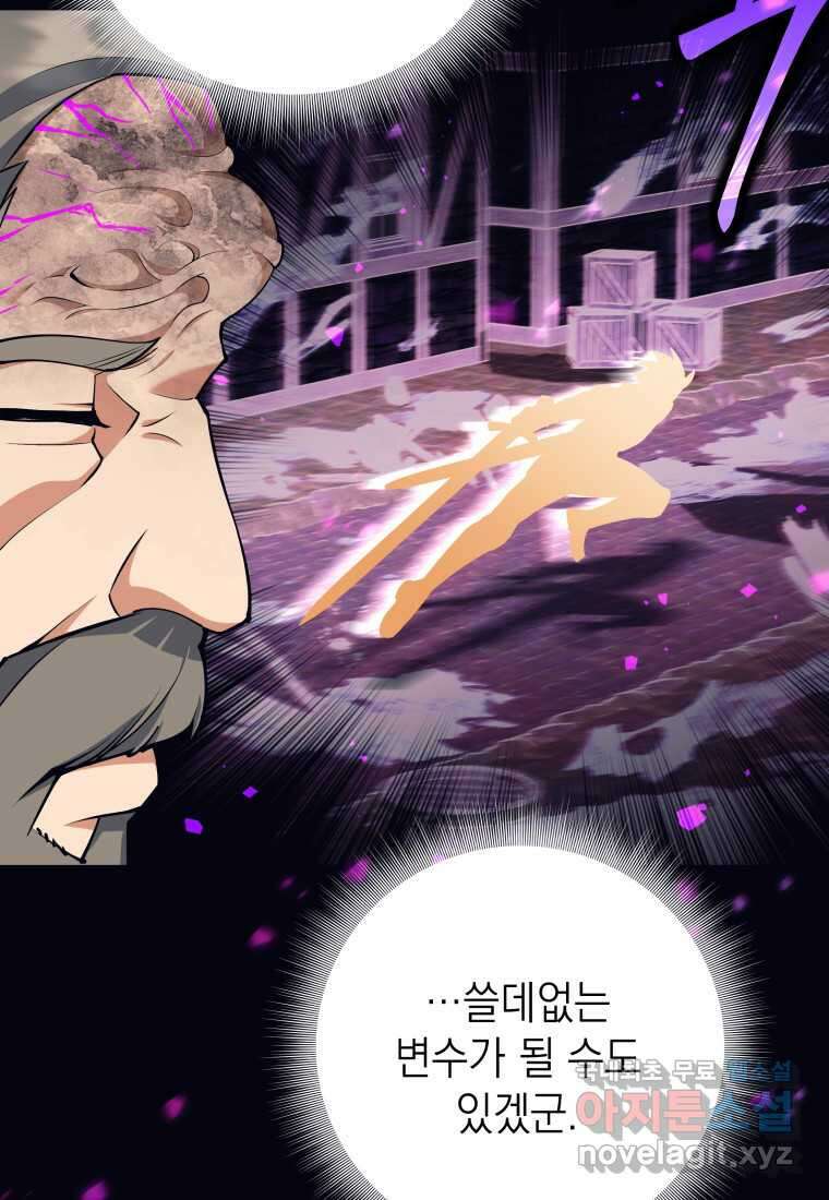 다크 판타지의 망캐가 되었다 39화 25