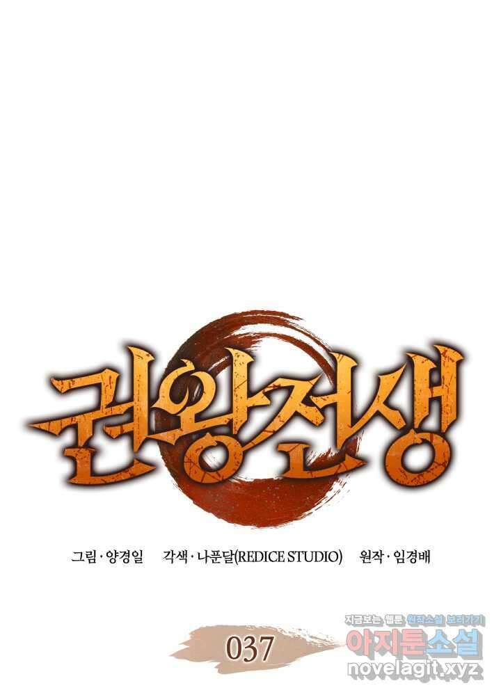 권왕전생 37화 1