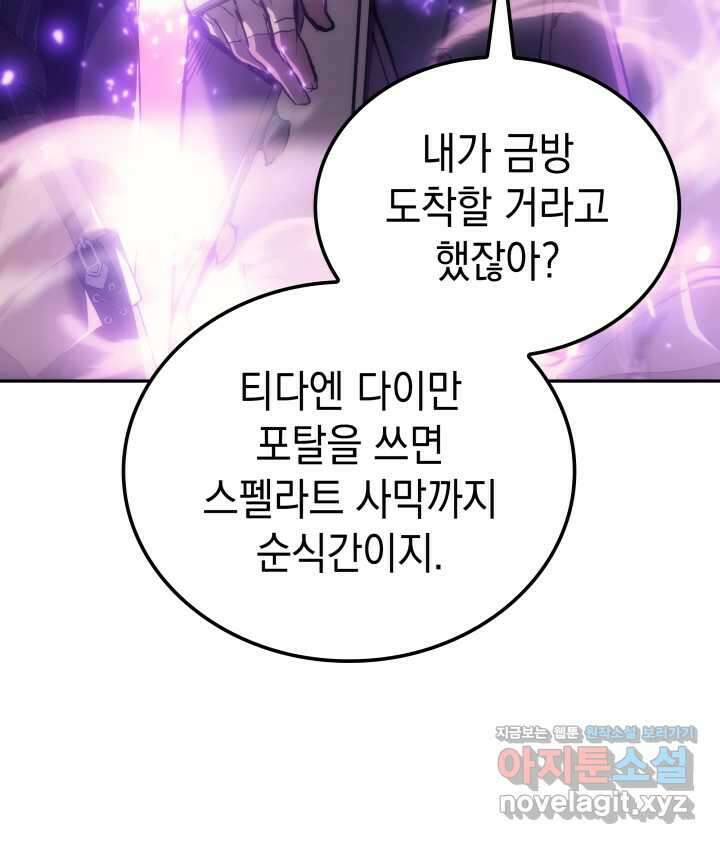권왕전생 37화 10