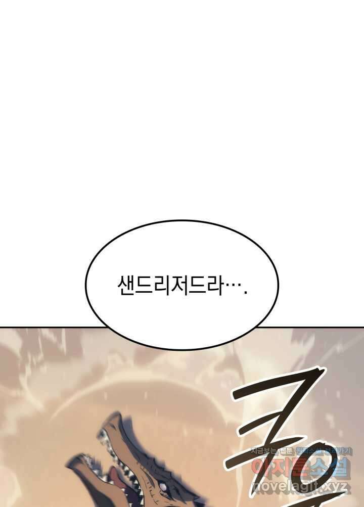 권왕전생 37화 23