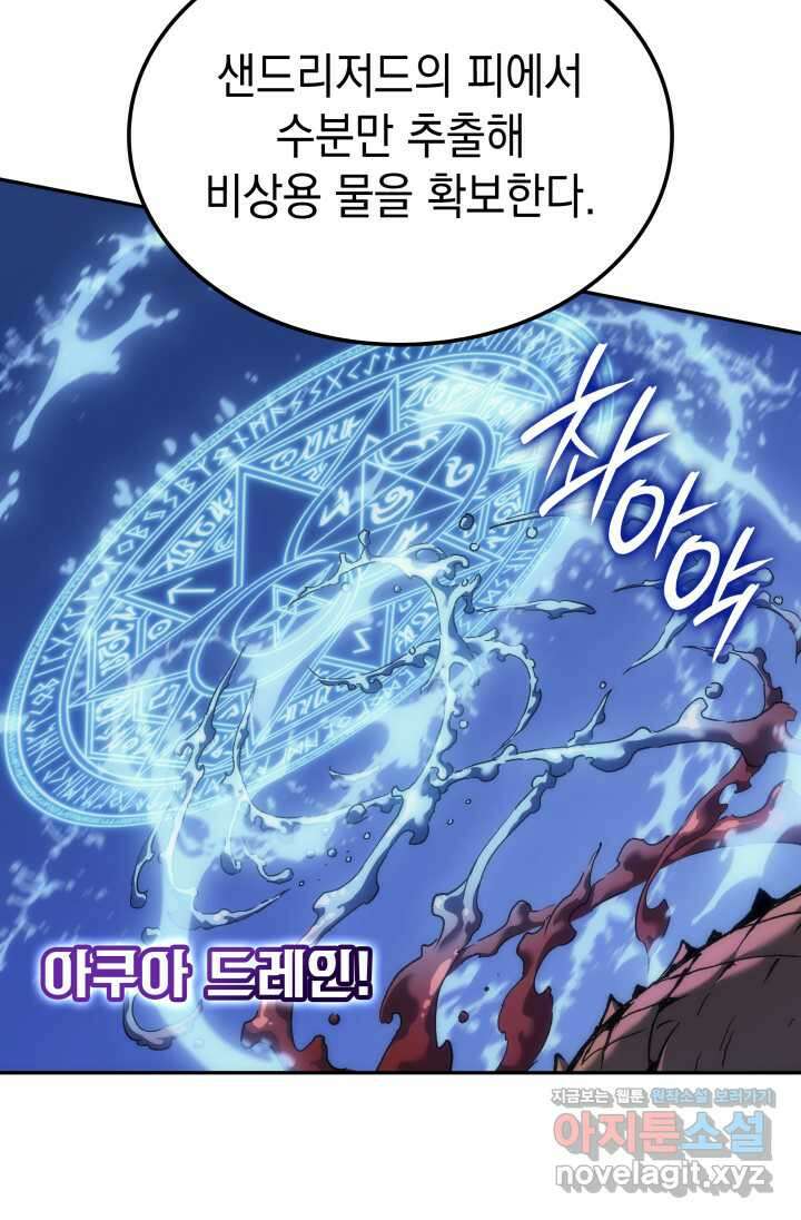 권왕전생 37화 29