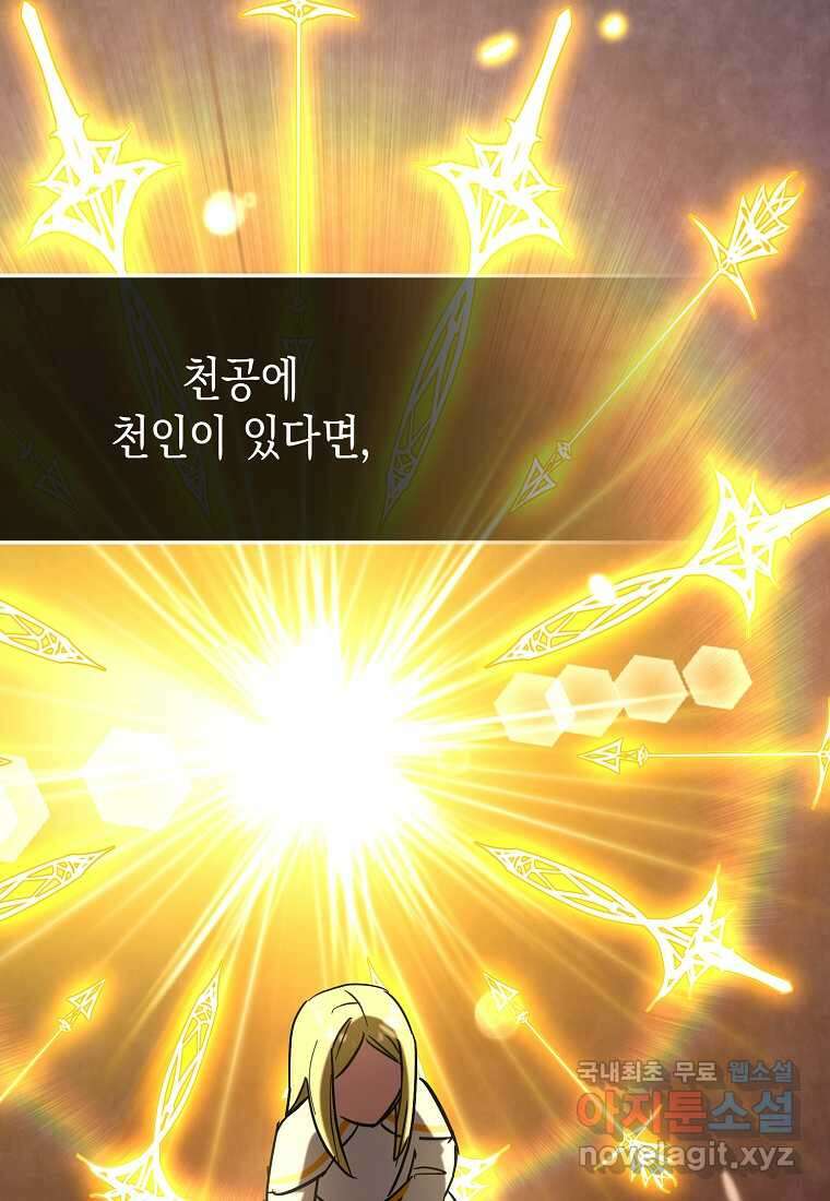 하드캐리 서포터 73화 2