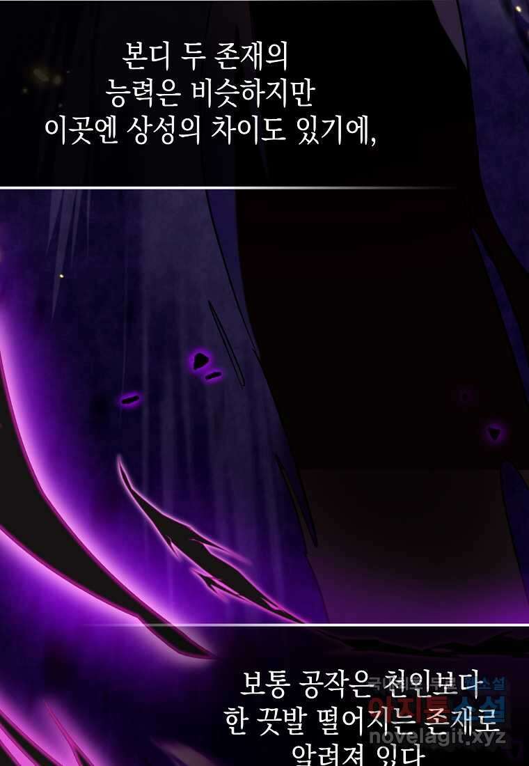 하드캐리 서포터 73화 4