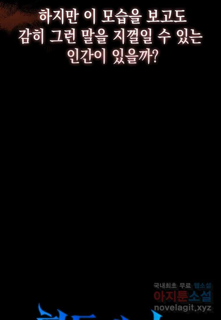 하드캐리 서포터 73화 8