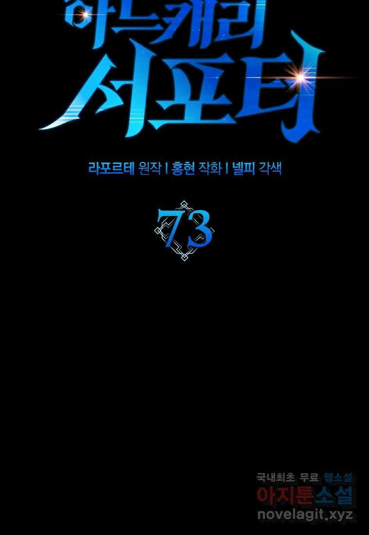 하드캐리 서포터 73화 9