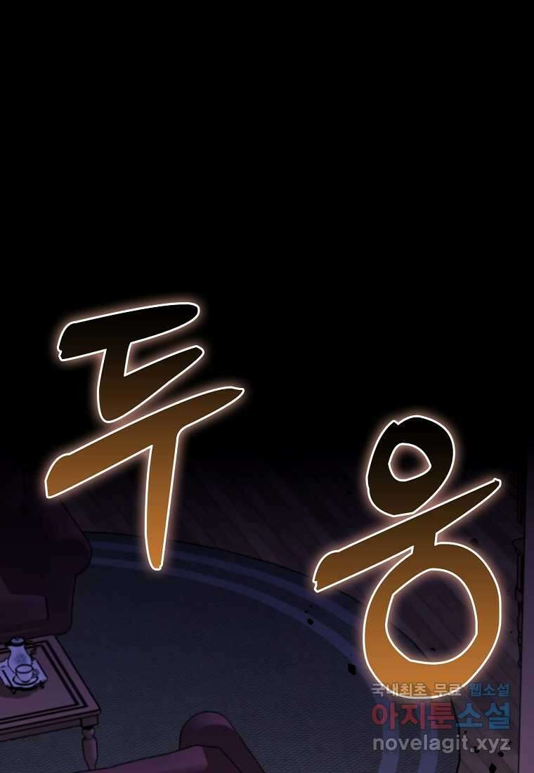 하드캐리 서포터 73화 10