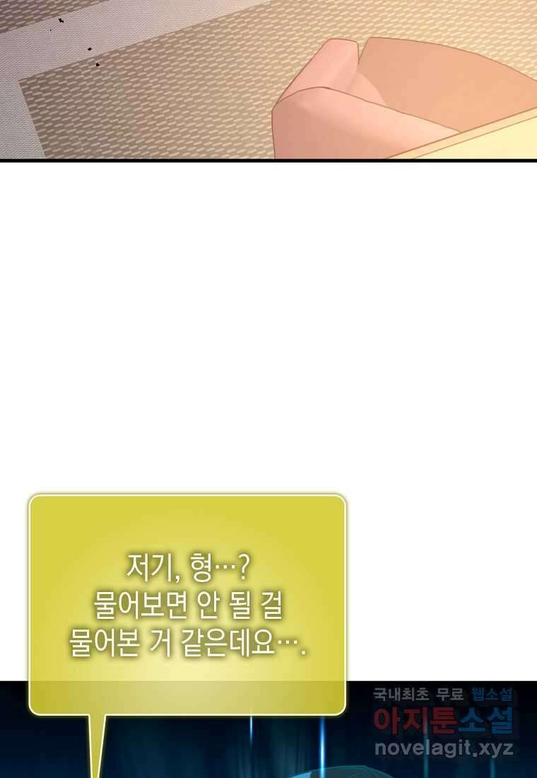 하드캐리 서포터 73화 12