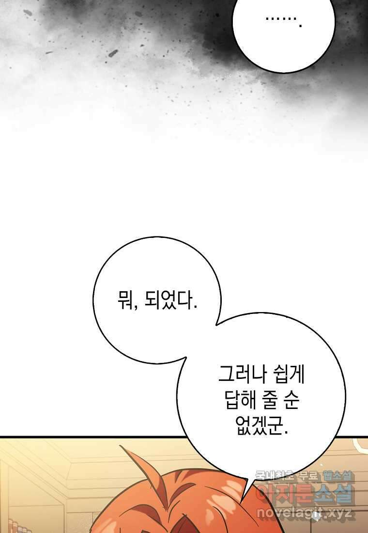 하드캐리 서포터 73화 15