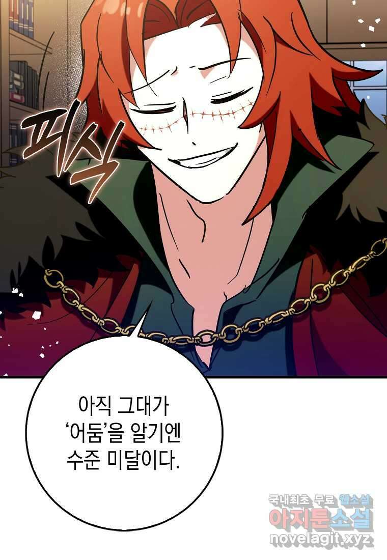 하드캐리 서포터 73화 16