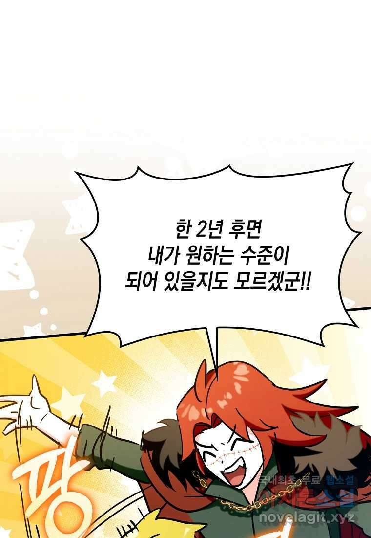 하드캐리 서포터 73화 17