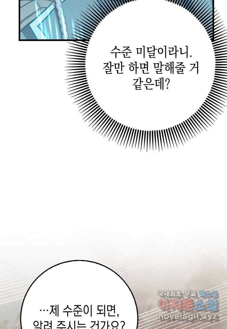 하드캐리 서포터 73화 20
