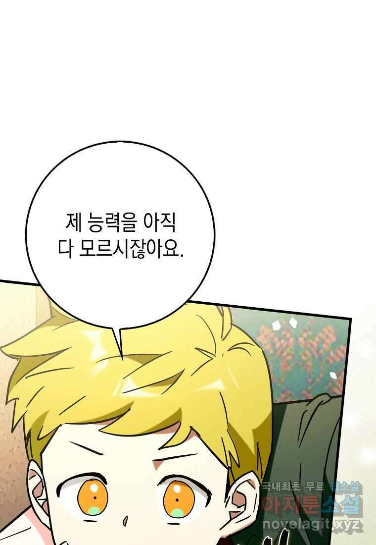 하드캐리 서포터 73화 22
