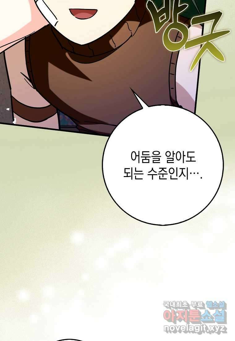 하드캐리 서포터 73화 23
